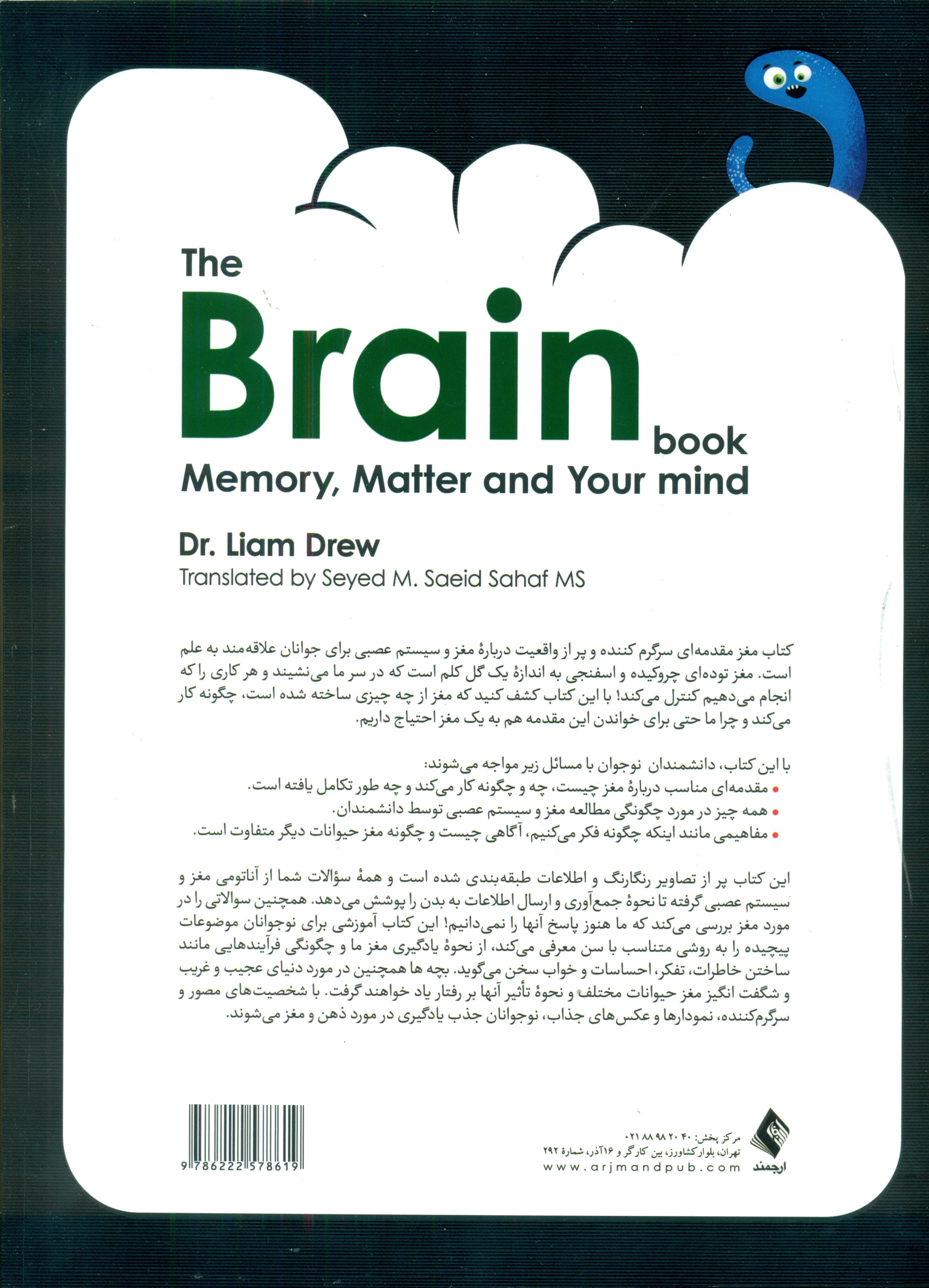 کتاب مغز (حافظه ماده و ذهن شما)