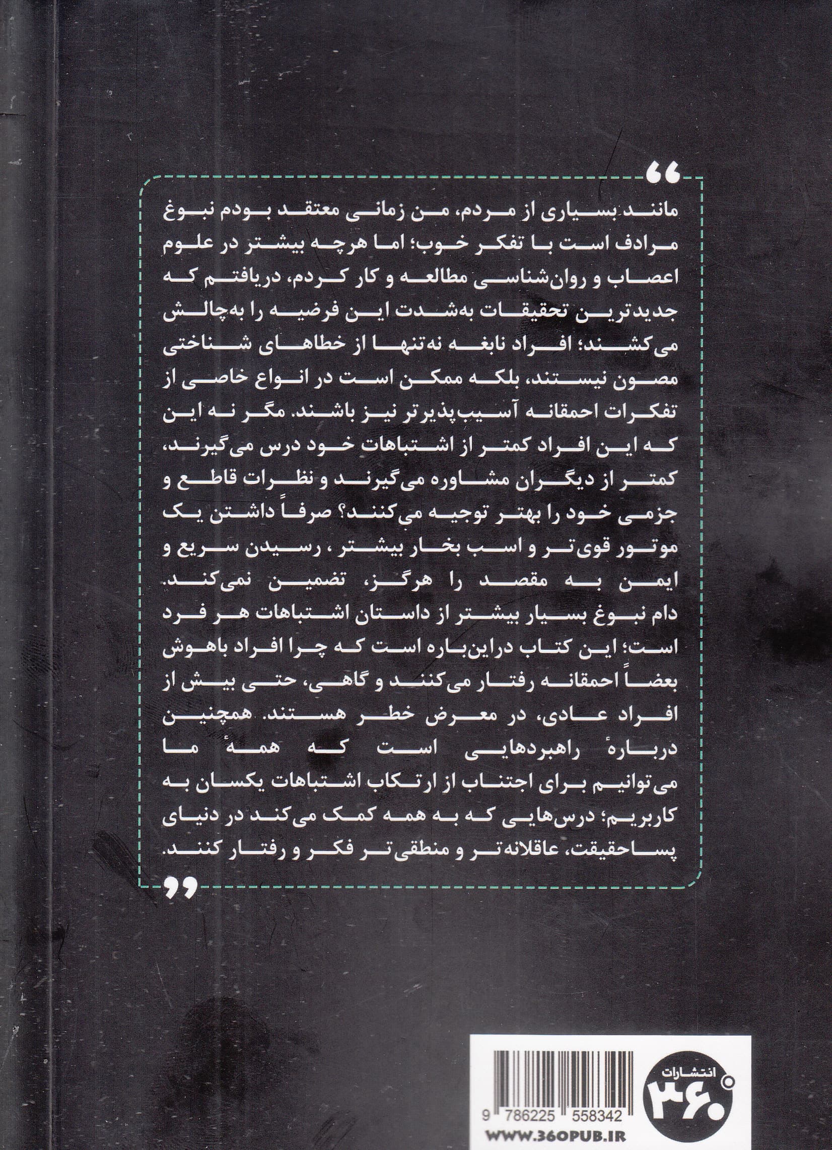 نبوغ شمشیری دولبه