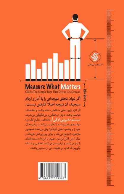 اندازه‌گیری آنچه مهم است (روایت‌هایی از کاربرد او‌کی‌آر در تحول سازمان‌ها)