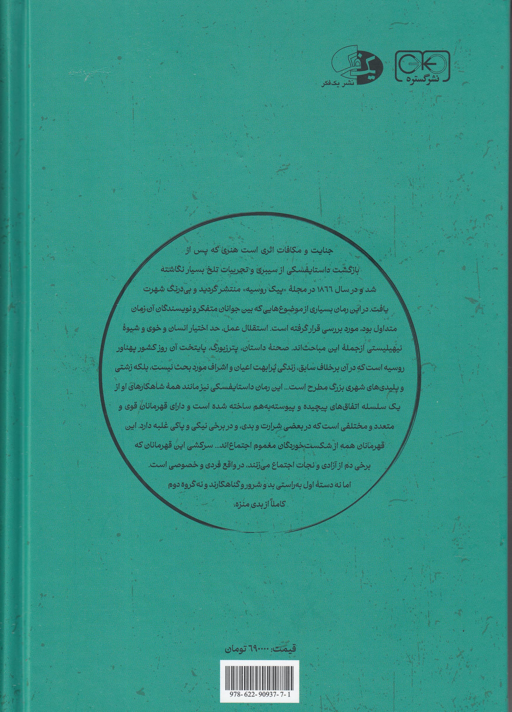 جنایت و مکافات