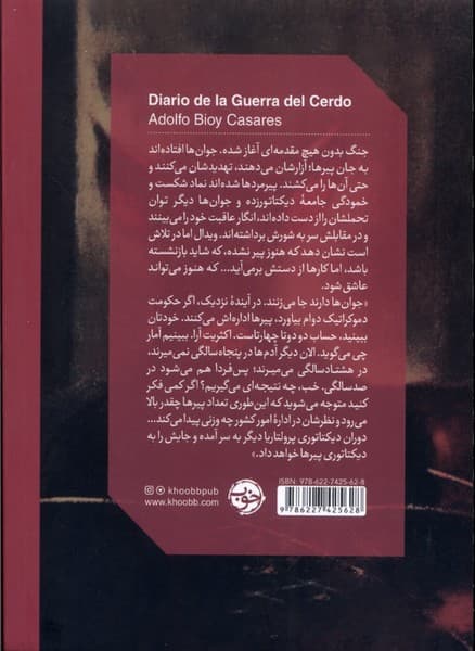خاطرات جنگ خوک