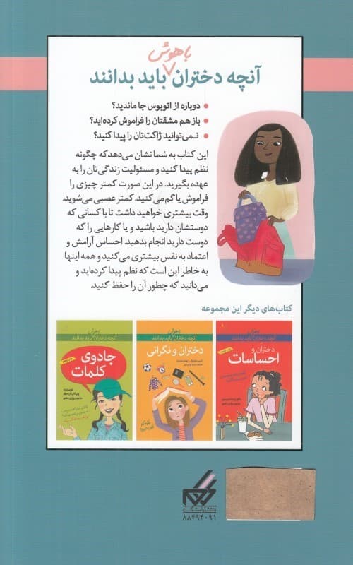 دختران و نظم (آنچه دختران باهوش باید بدانند)