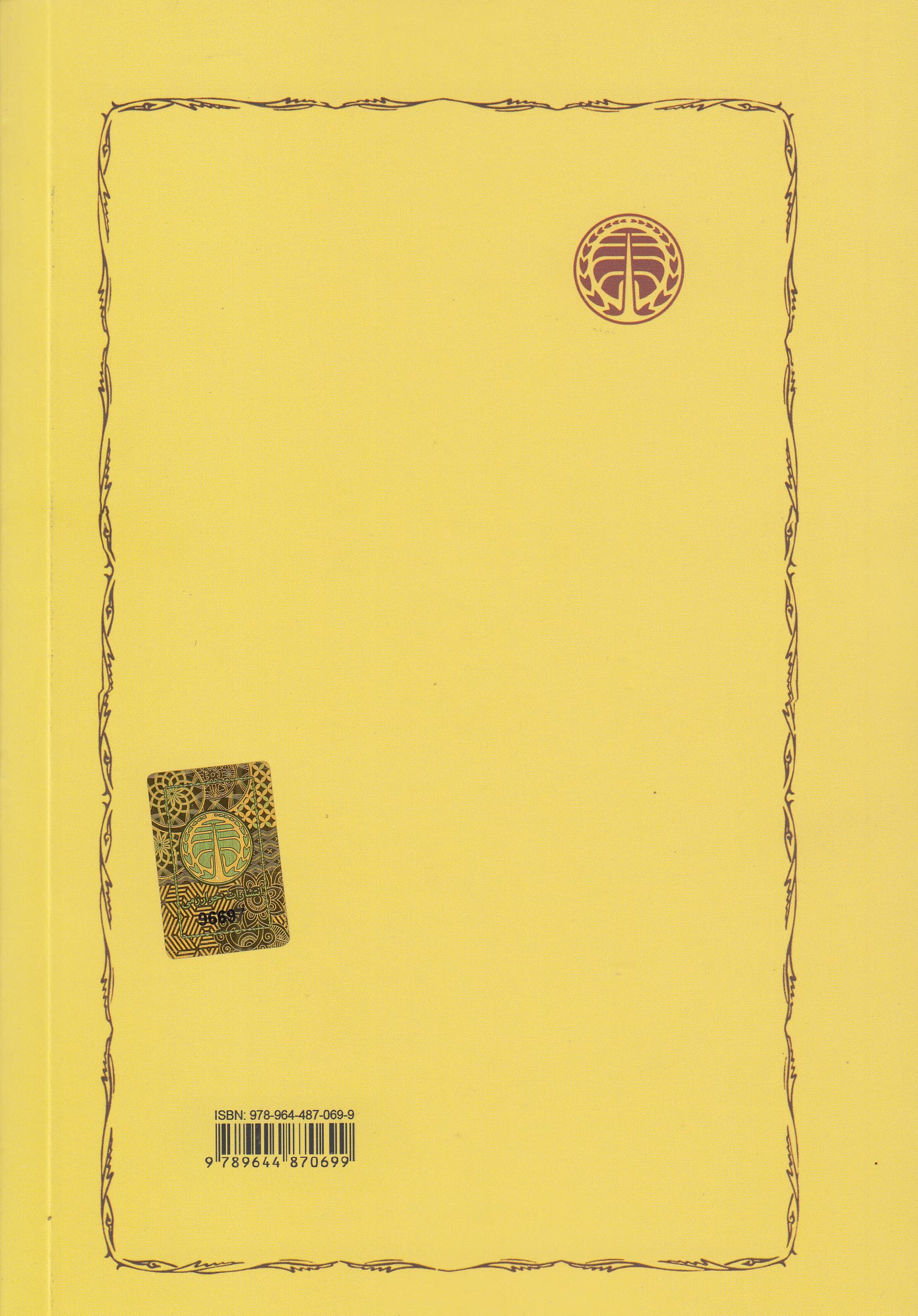 سوگ سیاوش (در مرگ و رستاخیز)