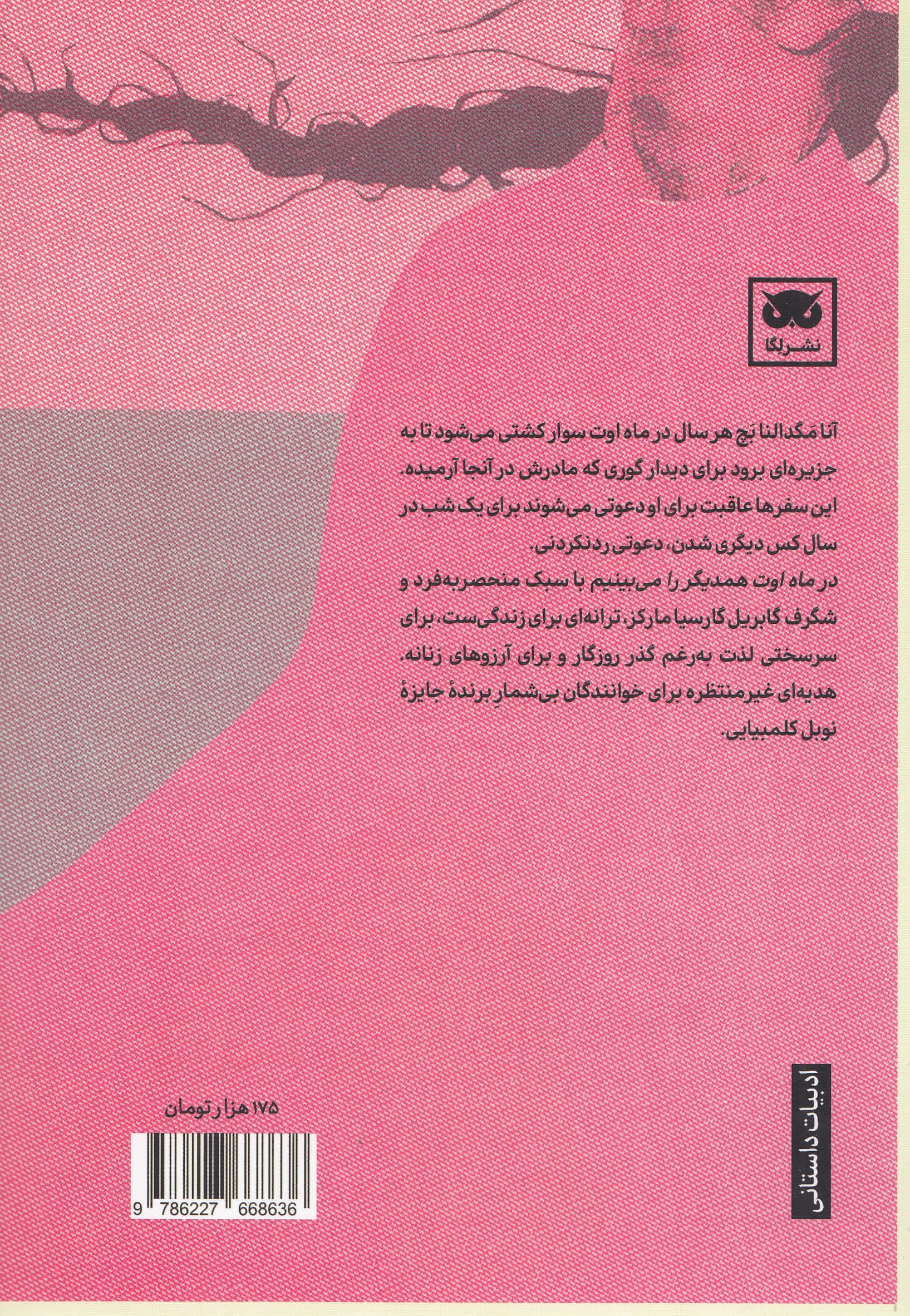 در ماه اوت همدیگر را می‌بینیم