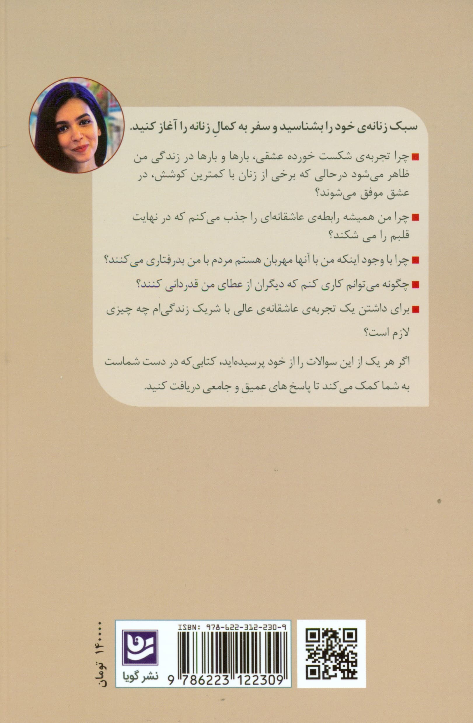 کاریزمای زنانگی (سفر بازگشت به کمال زنانه)