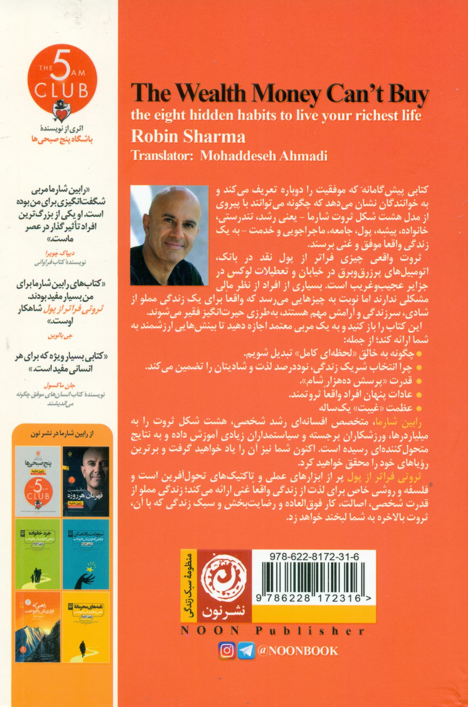 ثروتی فراتر از پول (8 عادت مخفی برای داشتن غنیترین زندگی)