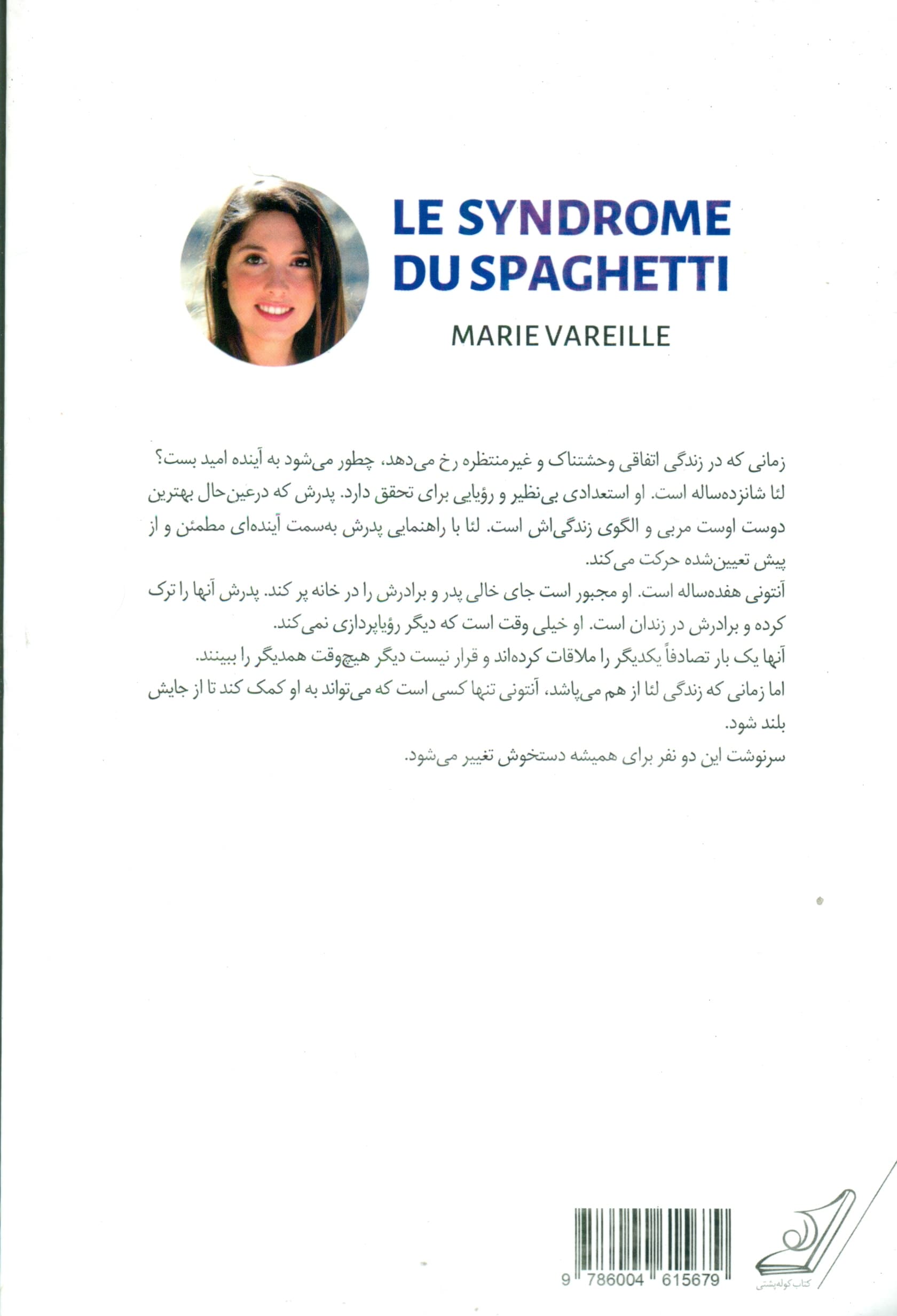 سندروم اسپاگتی