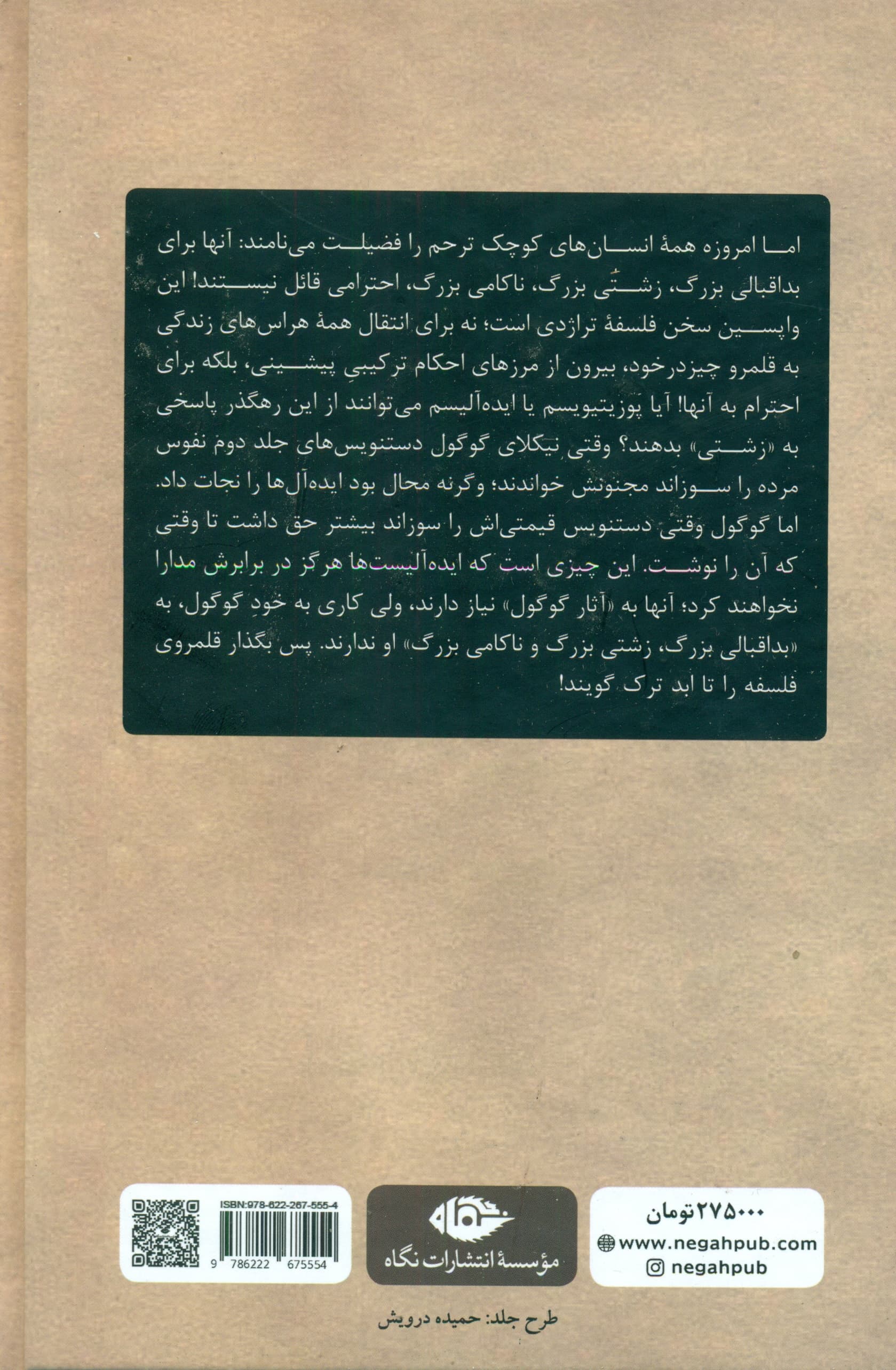 داستایوفسکی و نیچه (فلسفه تراژدی)