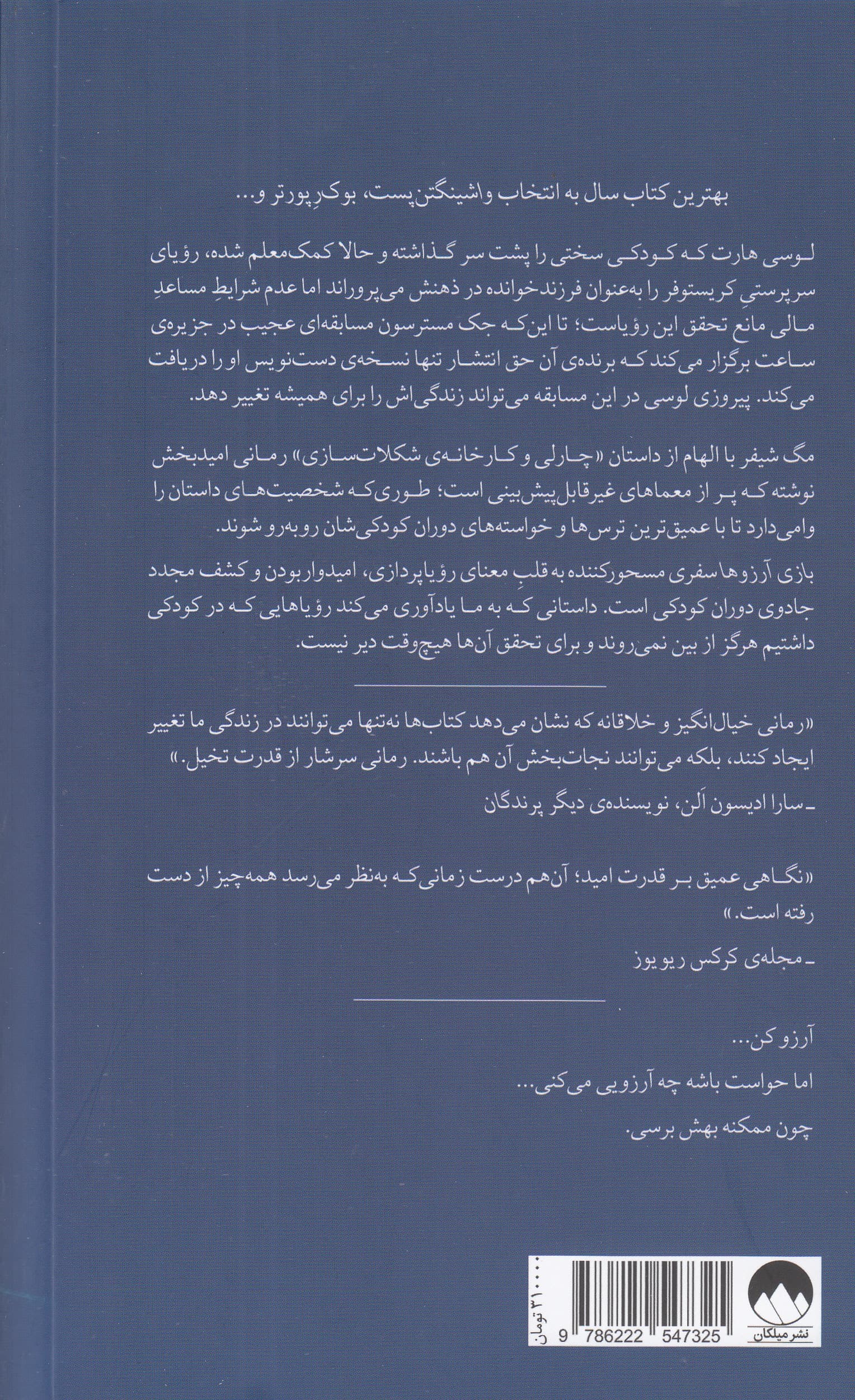 بازی آرزوها