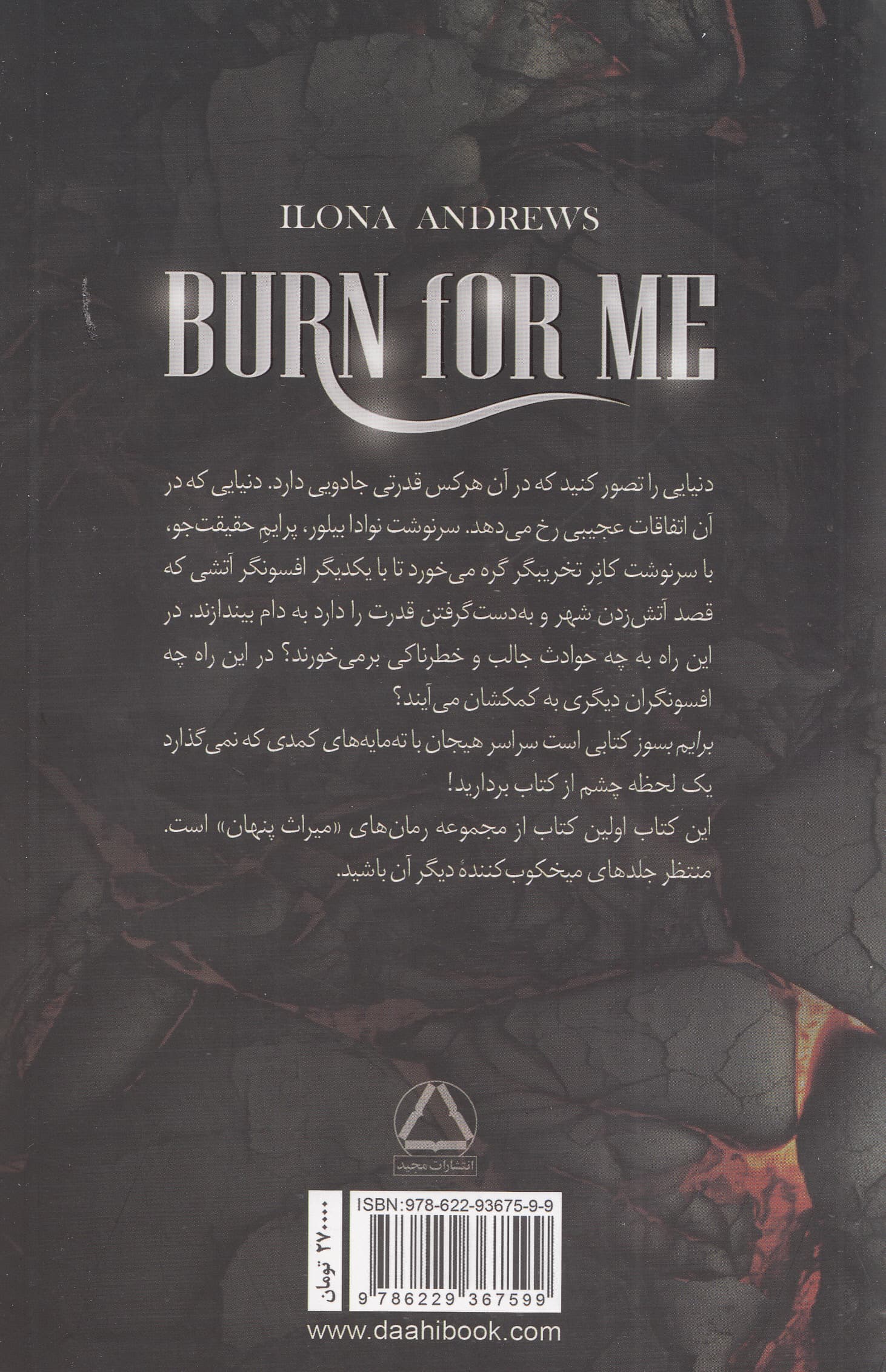 برایم بسوز (مجموعه میراث پنهان 1)