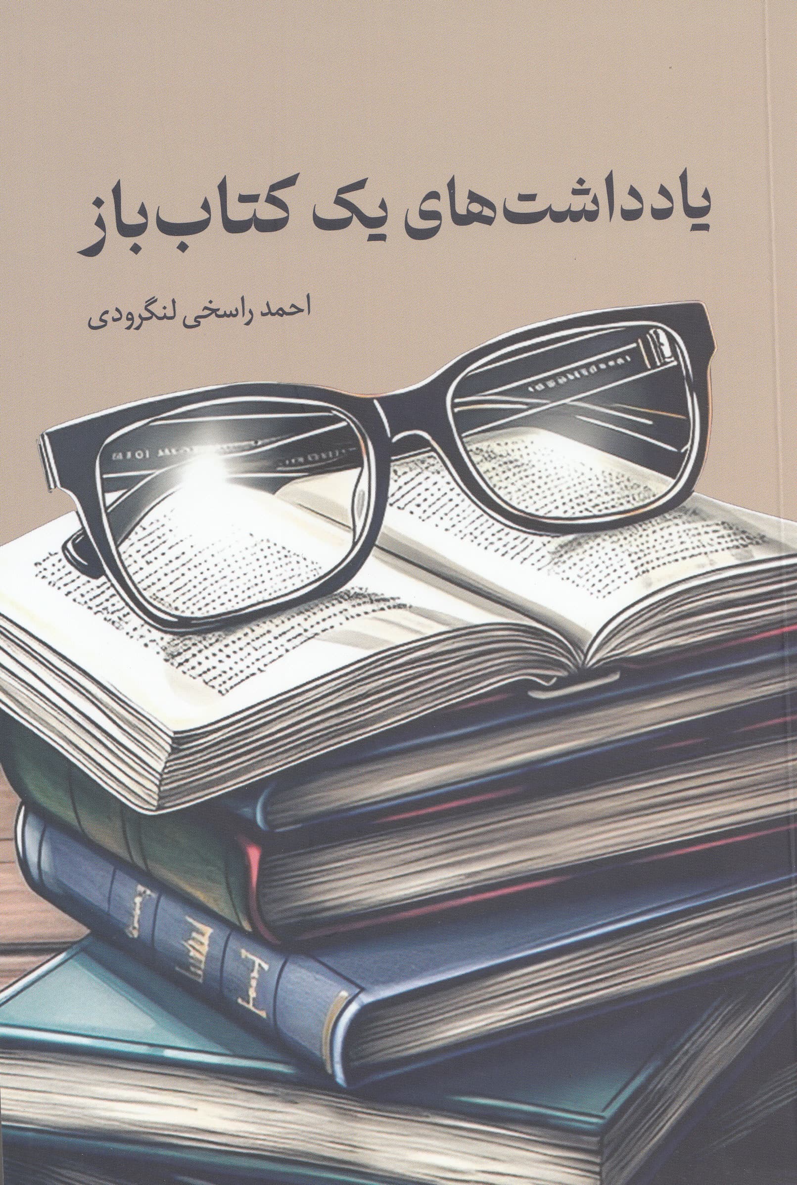  یادداشت‌های 1 کتاب‌باز