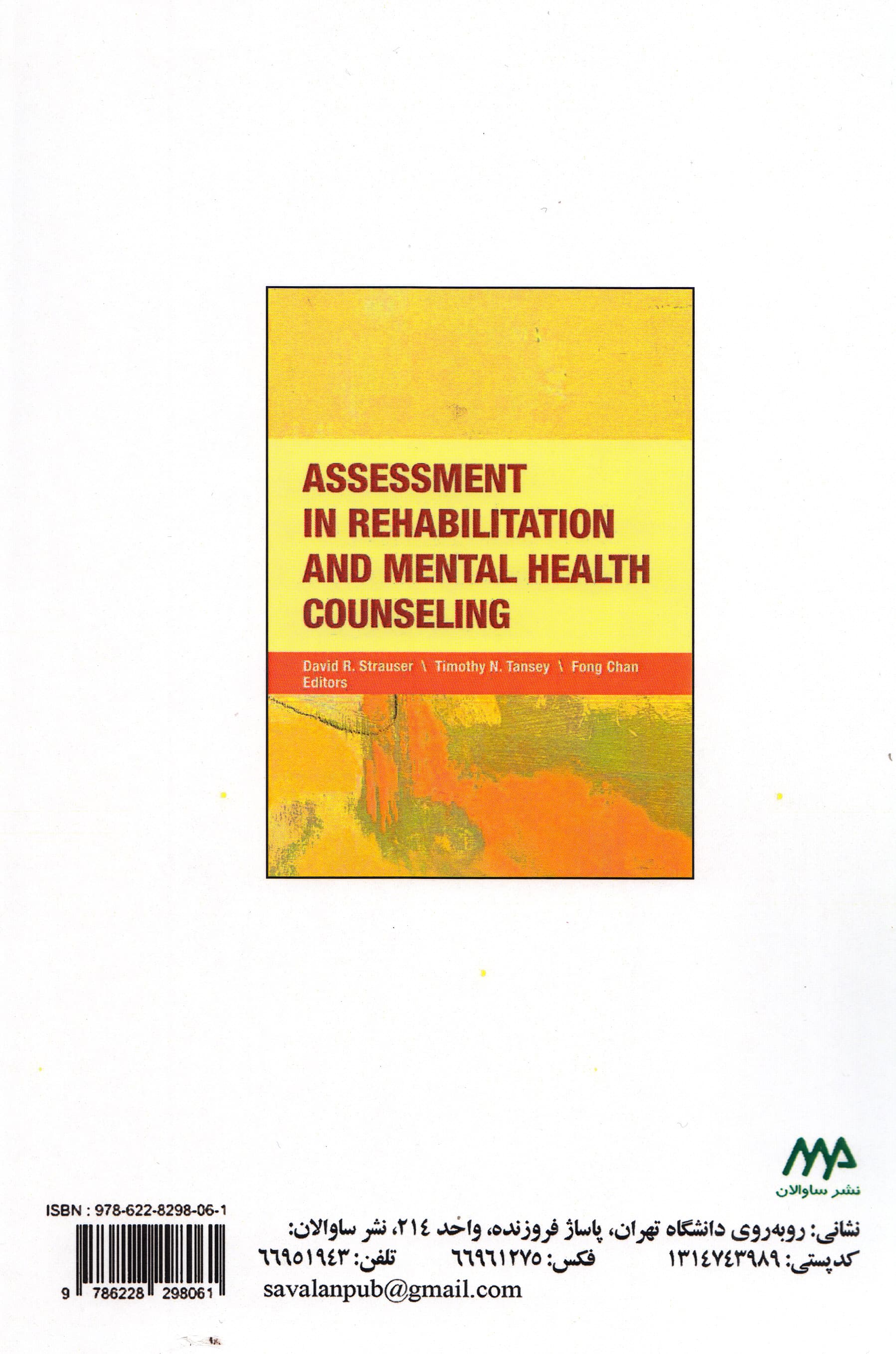 ارزیابی در مشاوره توانبخشی