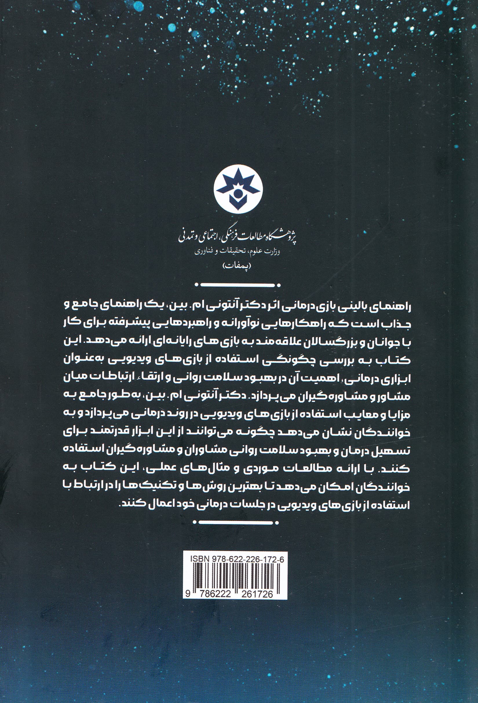 راهنمای بالینی بازیدرمانی (بازیهای ویدئویی)