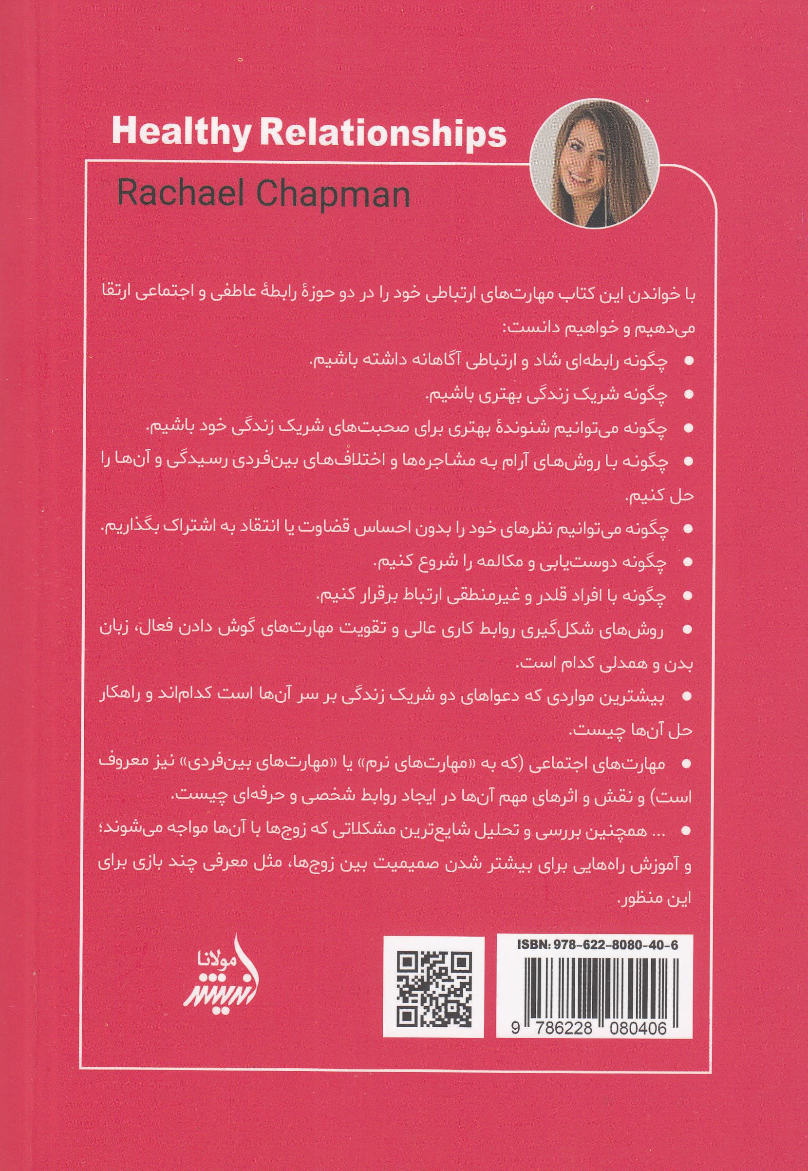 روابط سالم (بدون نیاز به درمان بر اضطراب ناسازگاری‌های زوجی احساس ناامنی و افسردگی غلبه کنید جلوی حسادت و افکار منفی را بگیرید داشتن رابطه شاد با دیگران را یاد بگیرید)