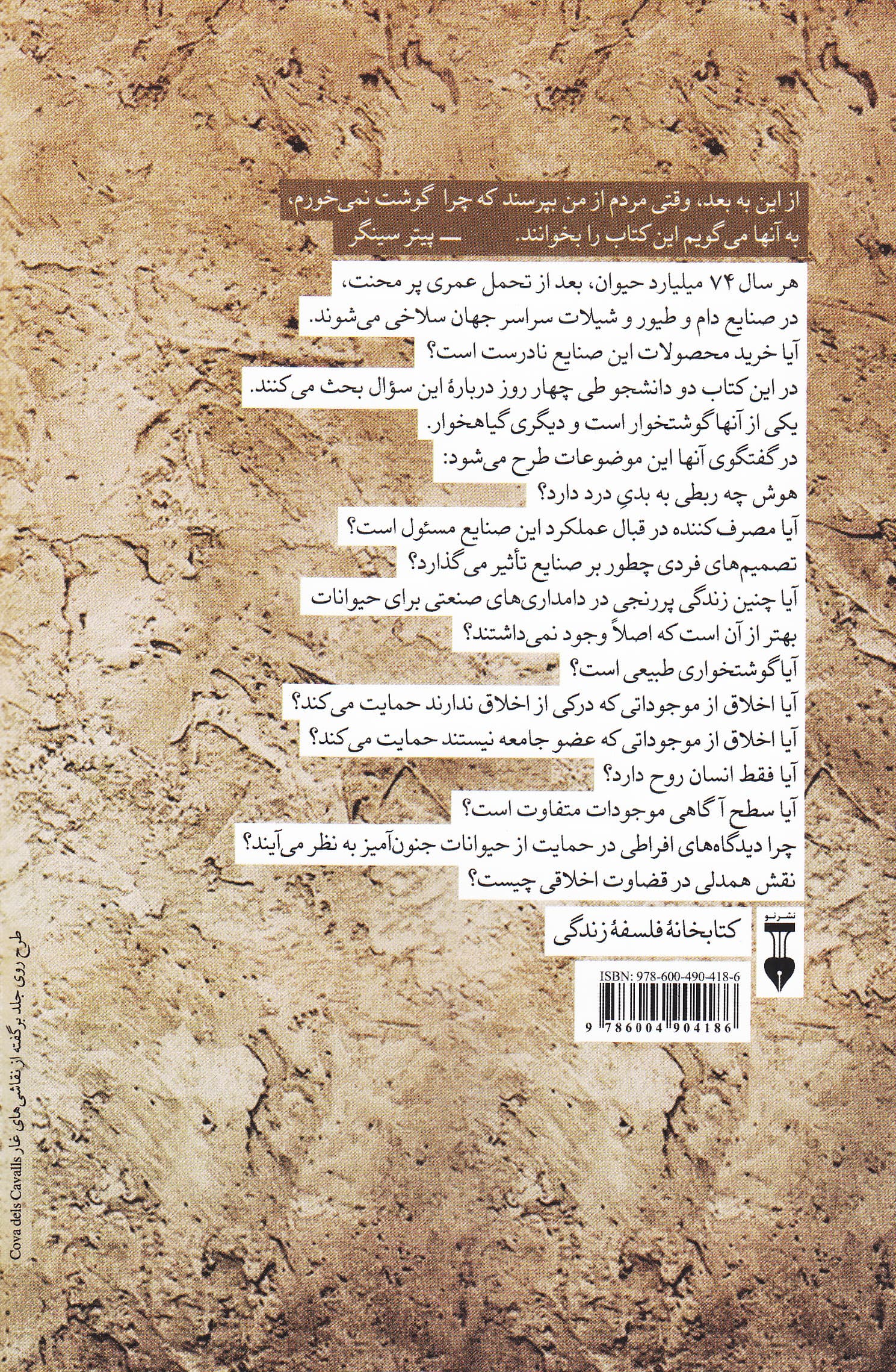 مکالماتی دربارۀ گیاه‌خواری اخلاقی