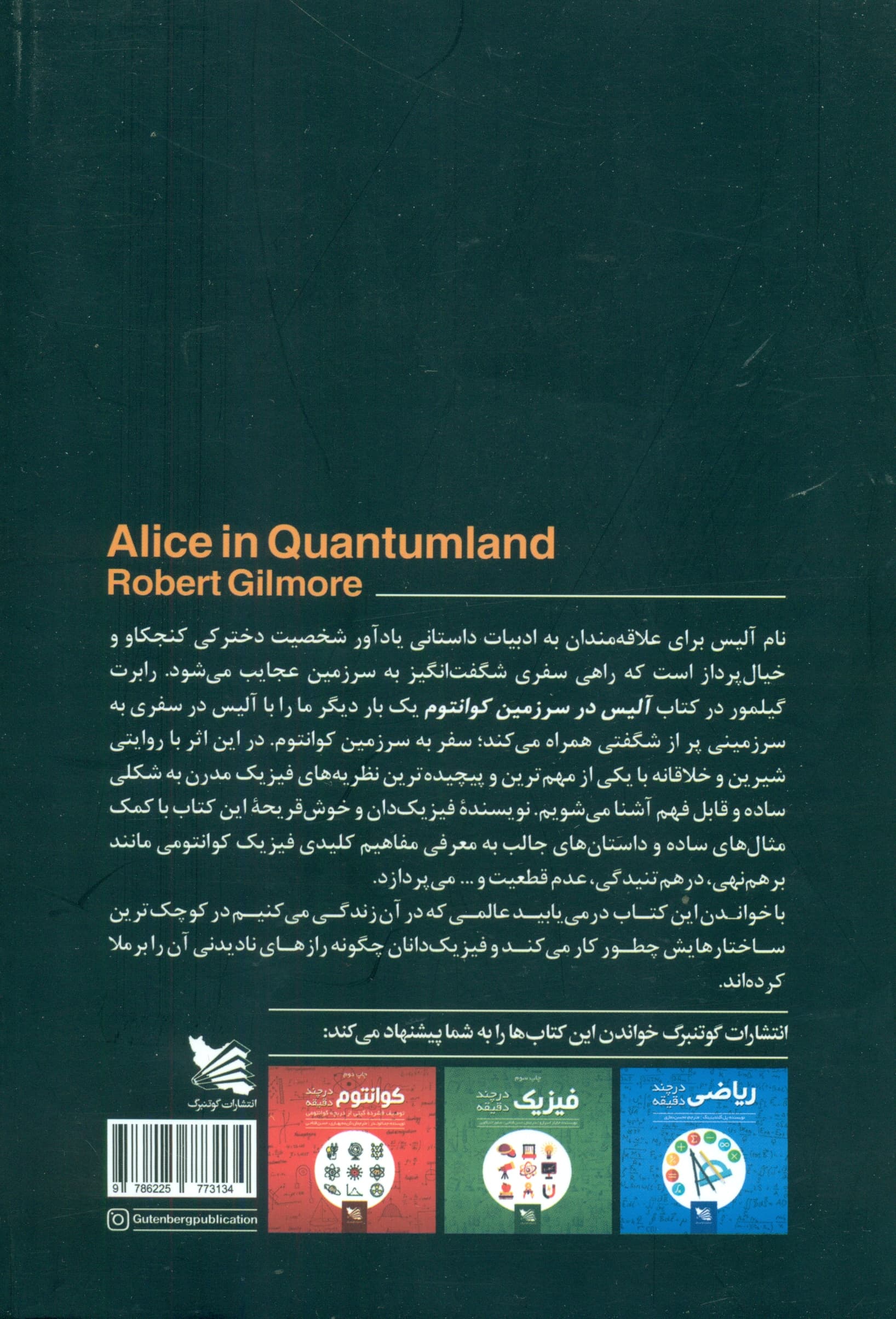 آلیس در سرزمین کوانتوم