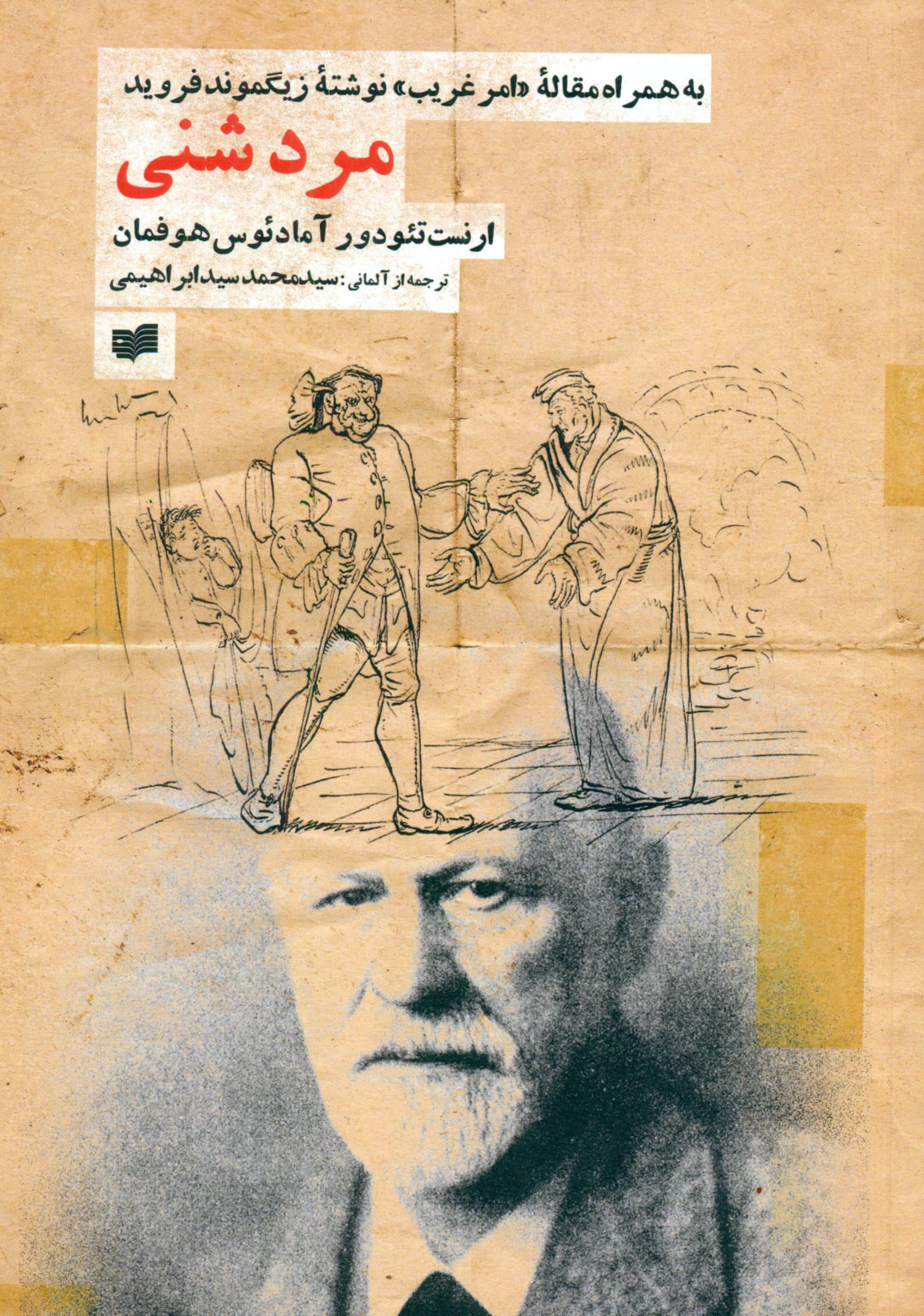 مرد شنی