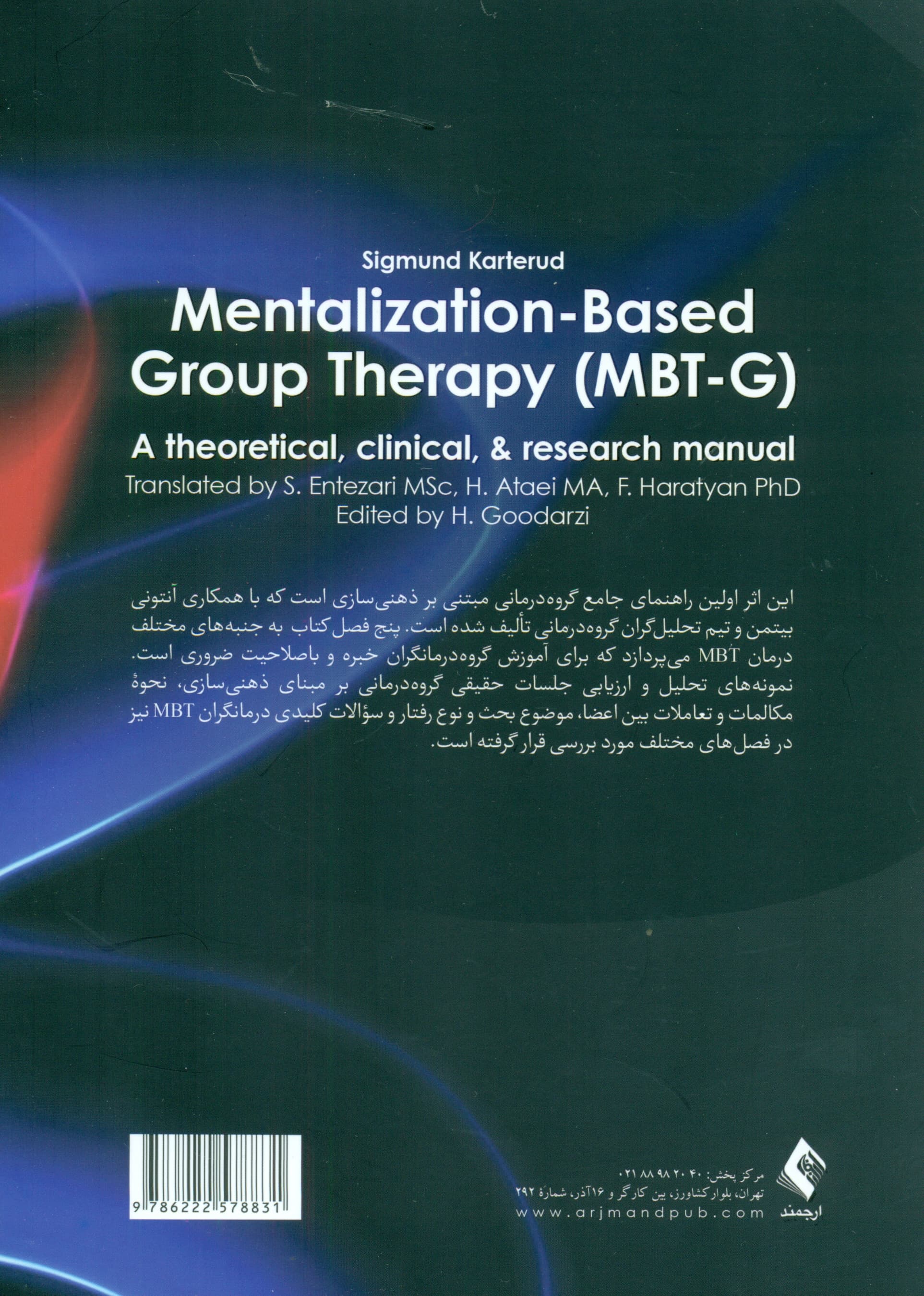 گروه‌درمانی مبتنی بر ذهنی‌سازی (MBT G)