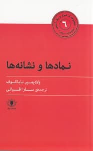 نمادها و نشانه‌ها