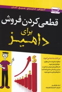 قطعی کردن فروش برای دامیز