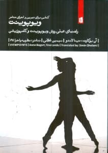 ویوپوینت (راهنمای عملی روش ویوپوینت و کامپوزیشن)