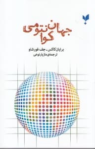 جهان کوانتومی