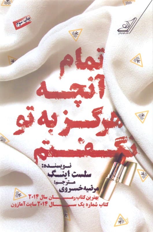 تمام آنچه که هرگز به تو نگفتم