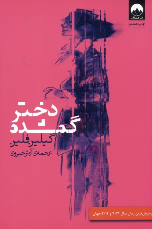 دختر گم‌شده