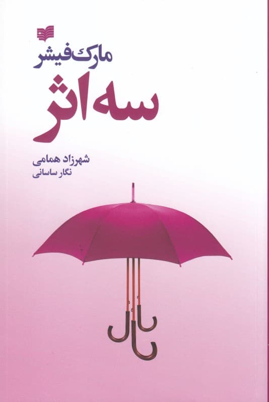 3 اثر (حکایت دولت و فرزانگی راه و رسم میلیونرها معبد میلیونرها)