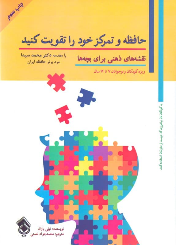 نقشههای ذهنی برای بچهها (حافظه و تمرکز خود را تقویت کنید)