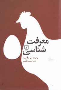 معرفت‌شناسی