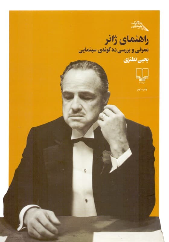 راهنمای ژانر (معرفی و بررسی 10 گونه سینمایی)