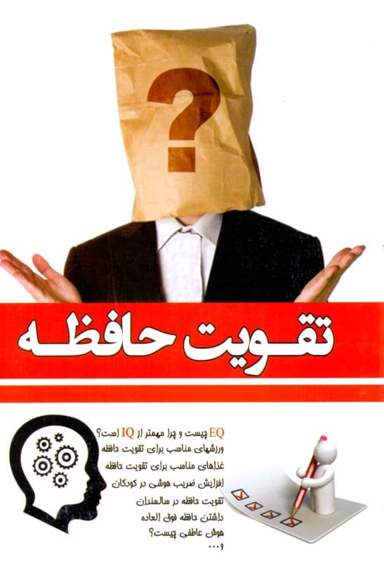 تقویت حافظه