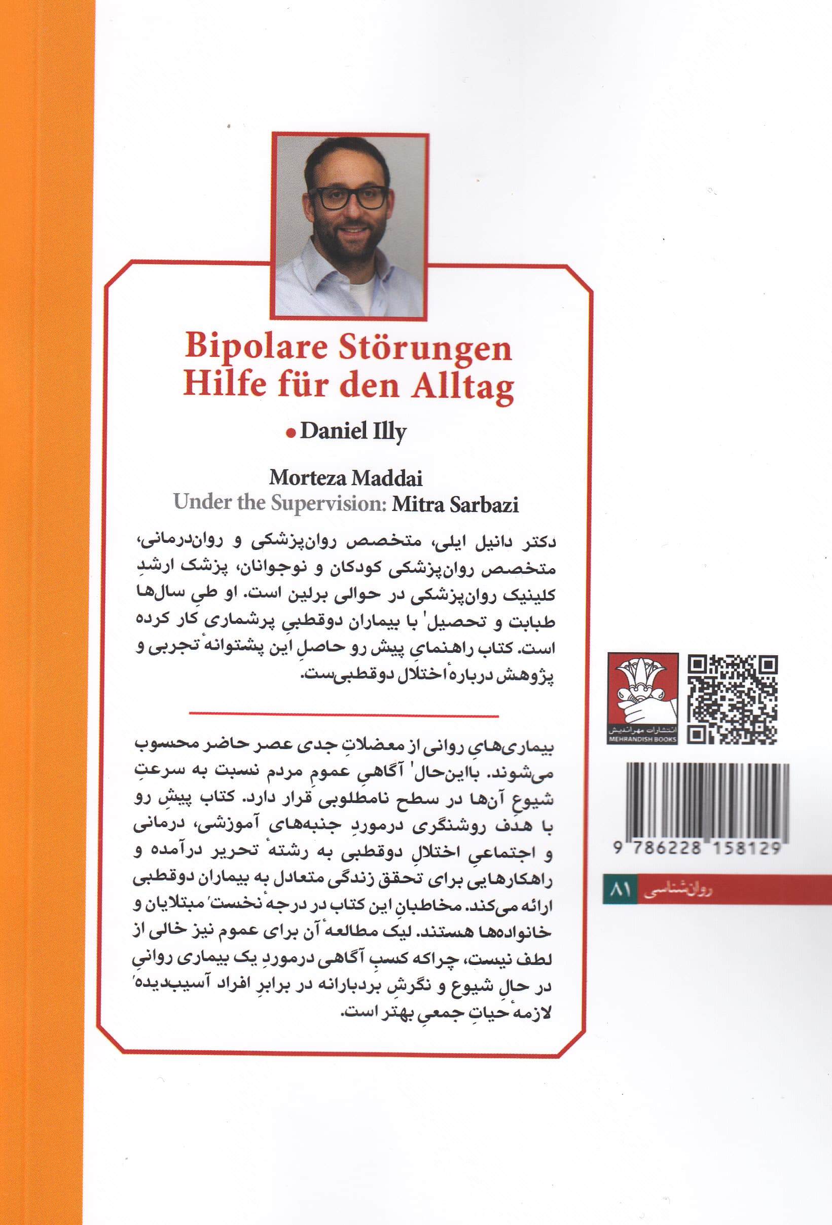 راهنمای اختلالات دوقطبی (روش‌هایی برای مدیریت زندگی روزمره)