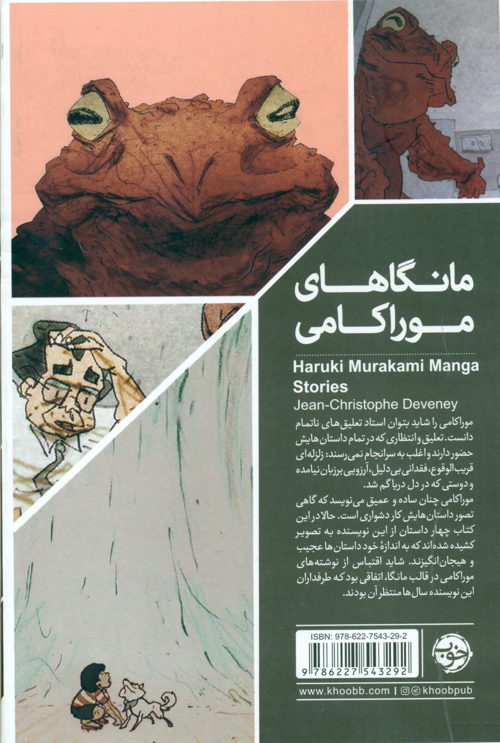 مانگاهای موراکامی (کتاب اول)