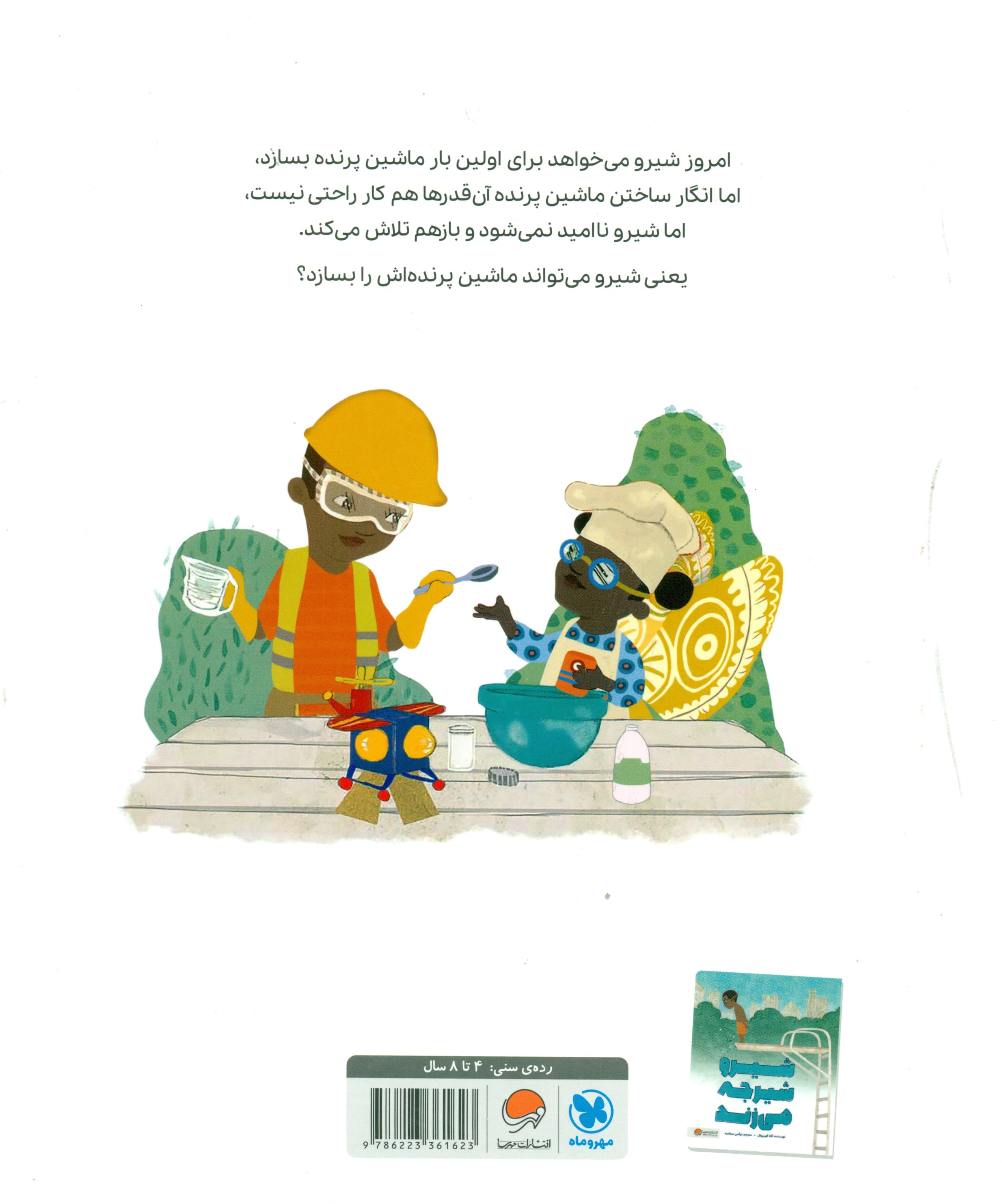 شیرو تلاش می‌کند