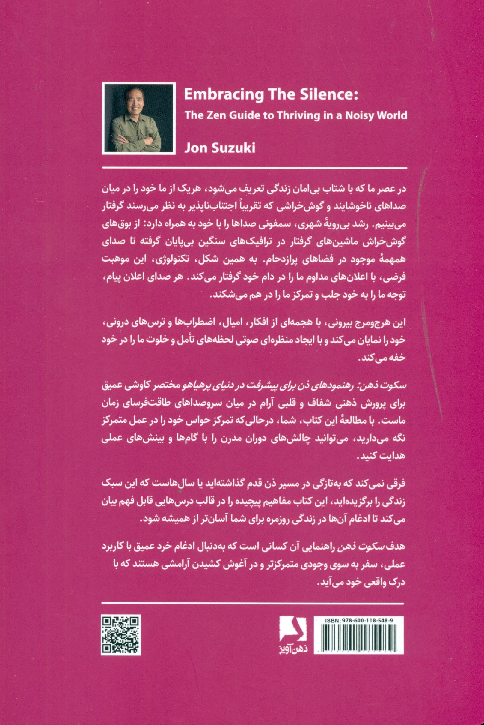 سکوت ذهن (رهنمودهای ذن برای پیشرفت در دنیای پرهیاهو)