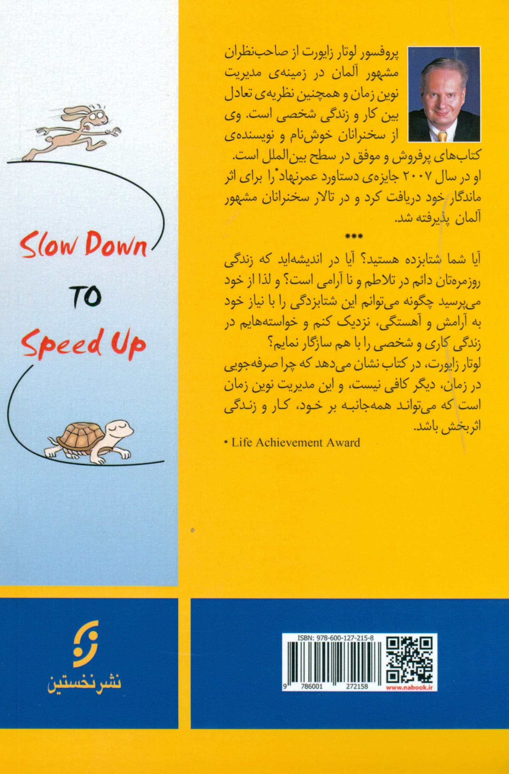 وقتی عجله داری آهسته برو (مدیریت نوین زمان در دنیای پرشتاب امروز)