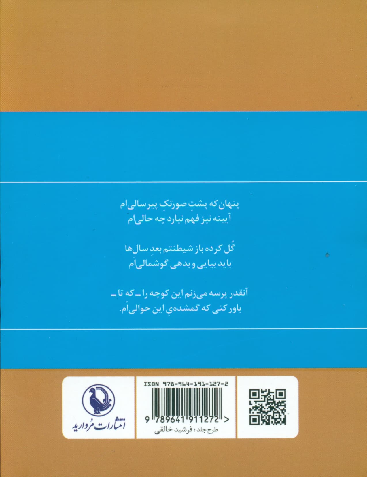 گزینه اشعار محمدعلی بهمنی (جیبی)