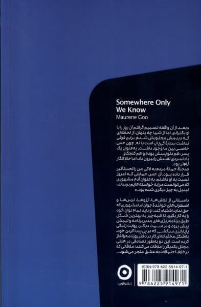 جایی که فقط خودمان می‌دانیم