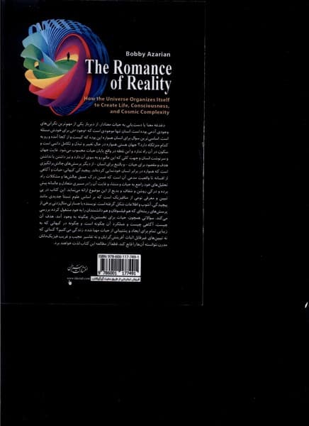 پیچیدگی کیهانی (حیات و آگاهی از افسانه تا واقعیت)