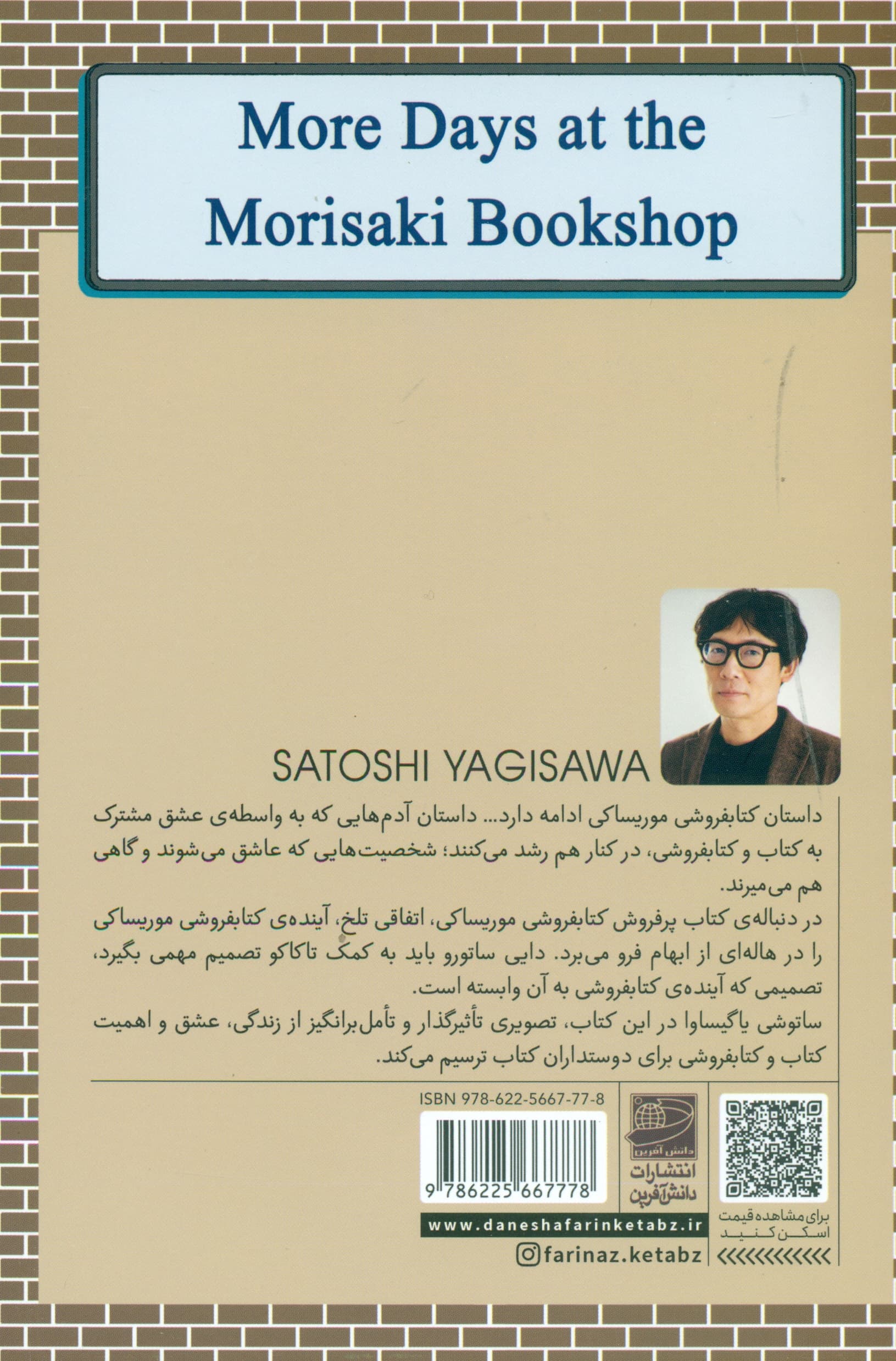 بازگشت به کتابفروشی موریساکی