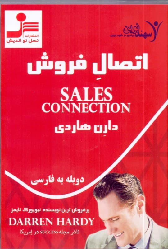 اتصال فروش (دی وی دی)