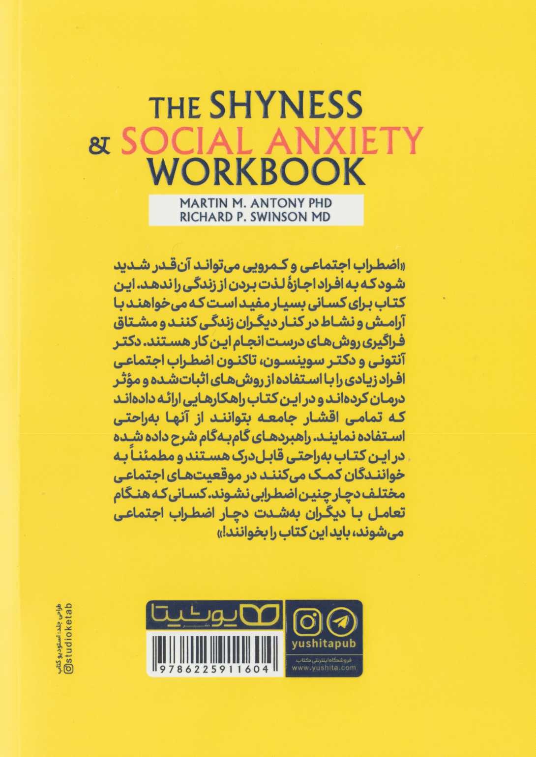 غلبه بر کمرویی و اضطراب اجتماعی