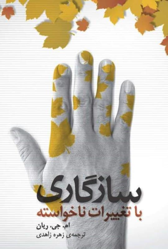 سازگاری (نسخه الکترونیکی)