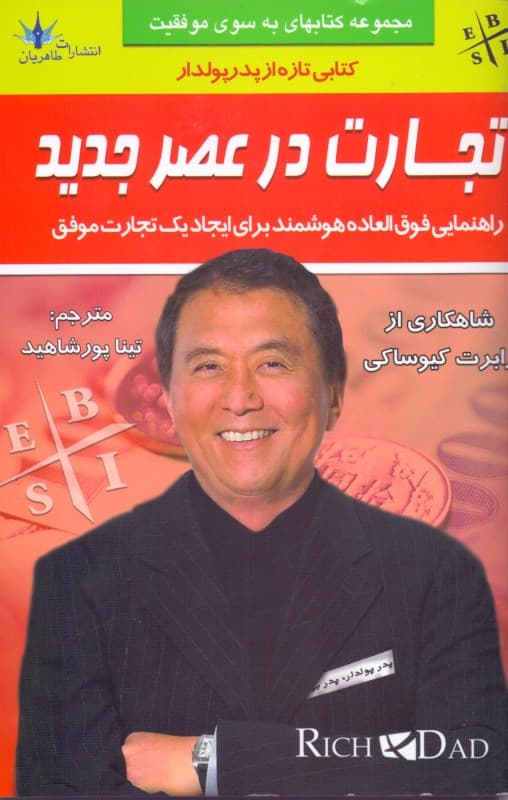 تجارت در عصر جدید