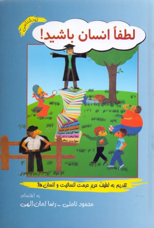 لطفا انسان باشید (گالینگور)