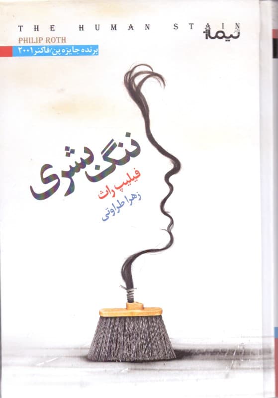 ننگ بشری