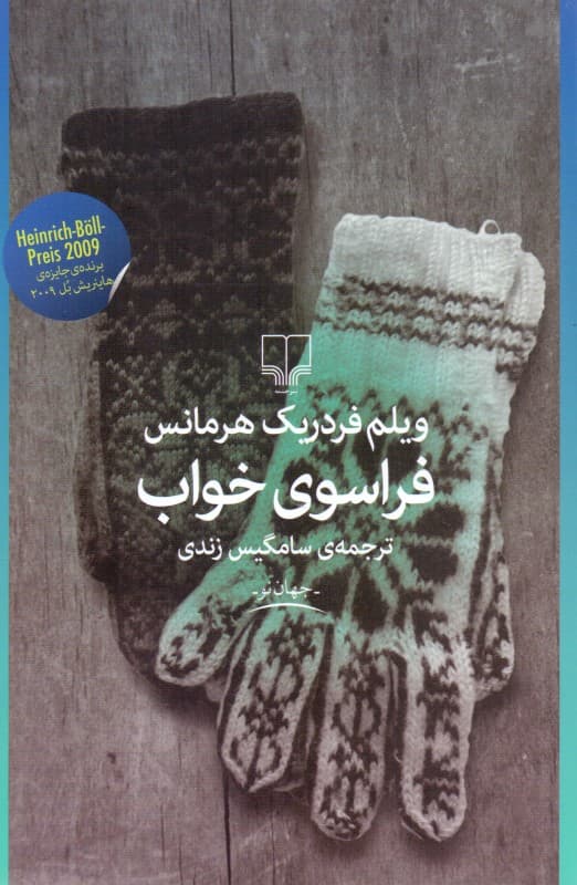 فراسوی خواب