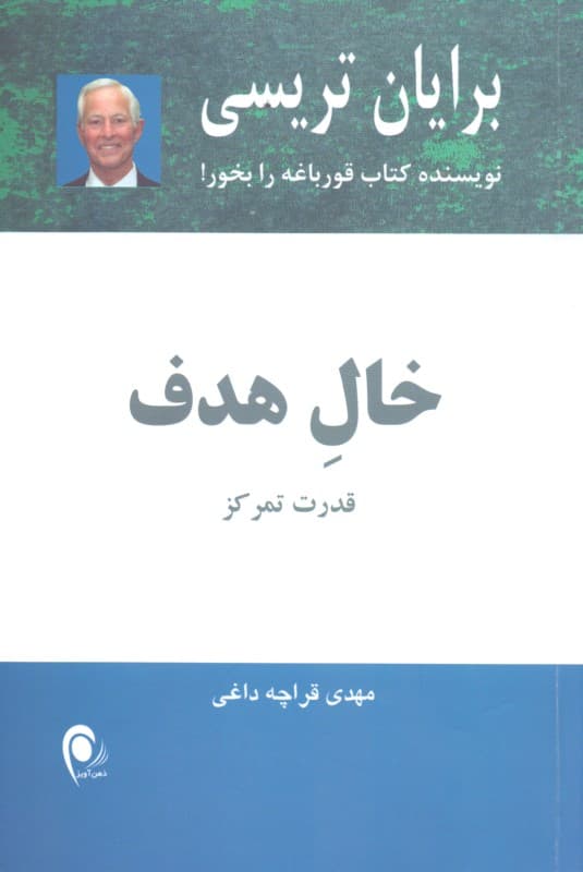 خال هدف (قدرت تمرکز)